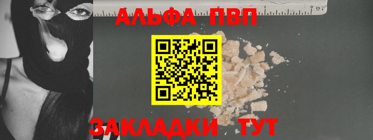 A PVP  А ПВП мука  Находка  Alpha PVP мука  Вход с VPN  Alpha-PVP кристаллы 
