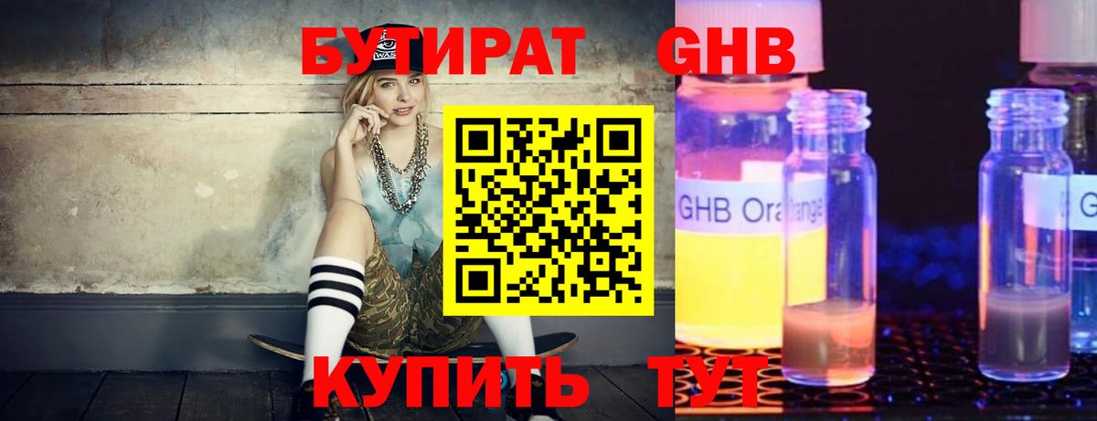 БУТИРАТ Butirat Находка
