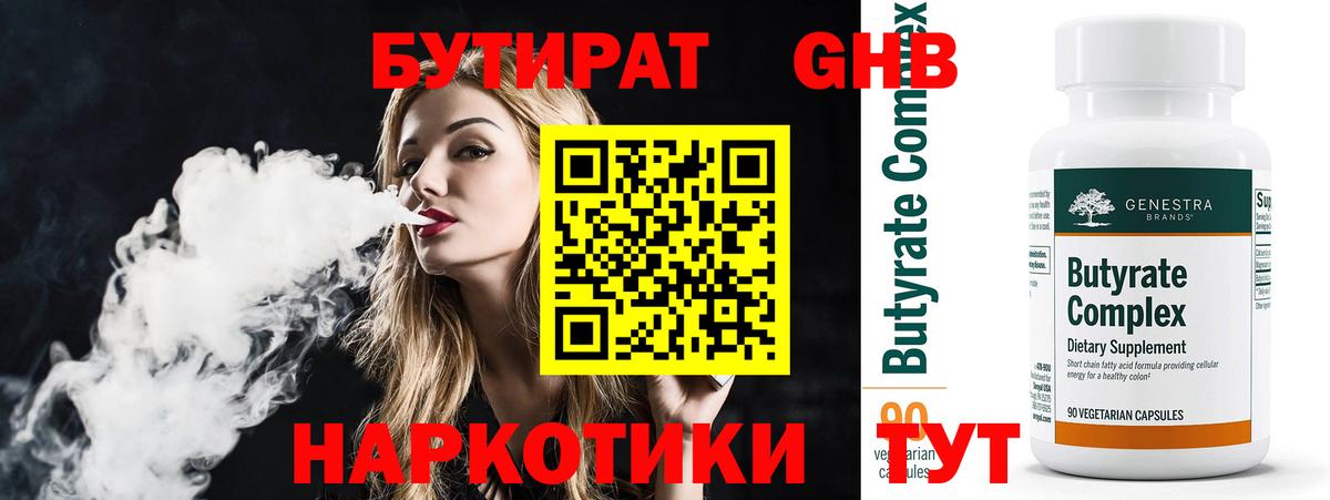 Бутират оксана  Вход с VPN  Находка 