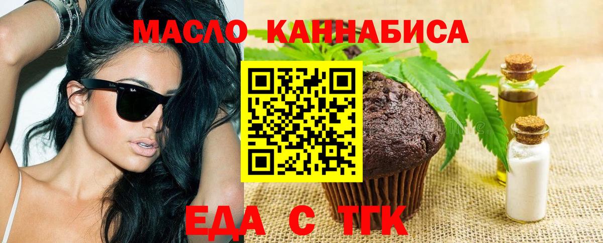 Еда ТГК марихуана Находка