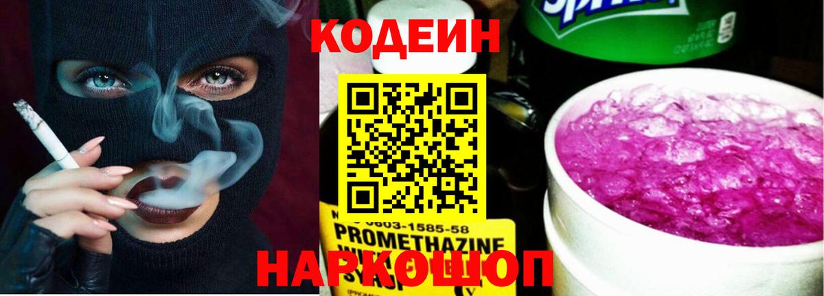 Codein Purple Drank Находка