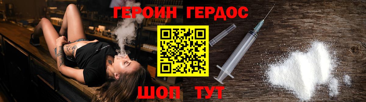 ГЕРОИН хмурый Находка