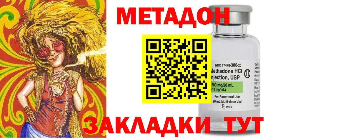 МЕТАДОН VHQ Находка