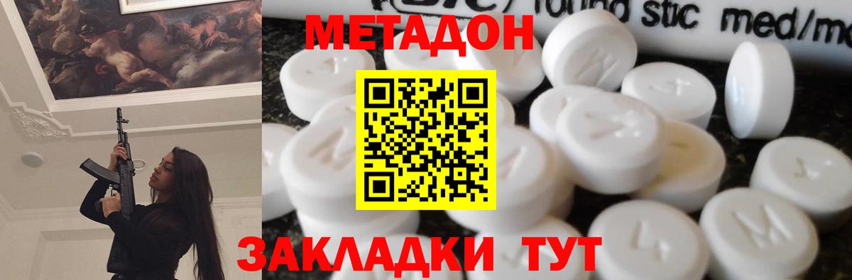 МЕТАДОН VHQ  Вход с VPN  мега маркетплейс  Находка 